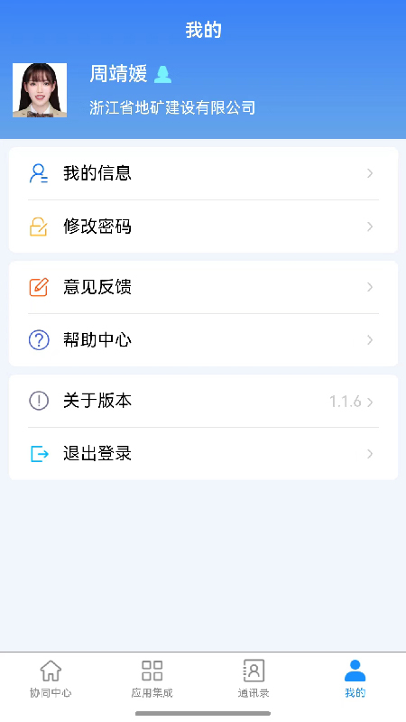 自然资源集团截图3