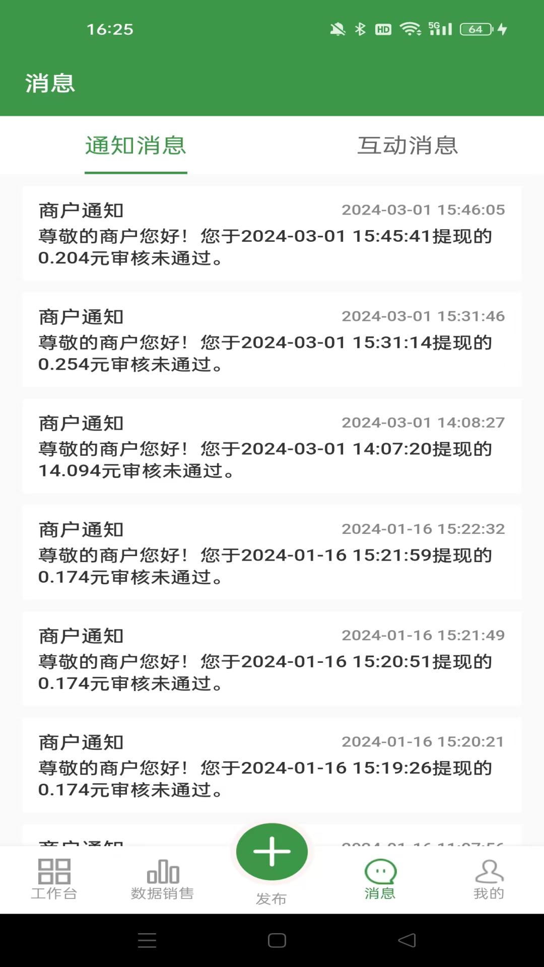 燊鲜卖家截图3