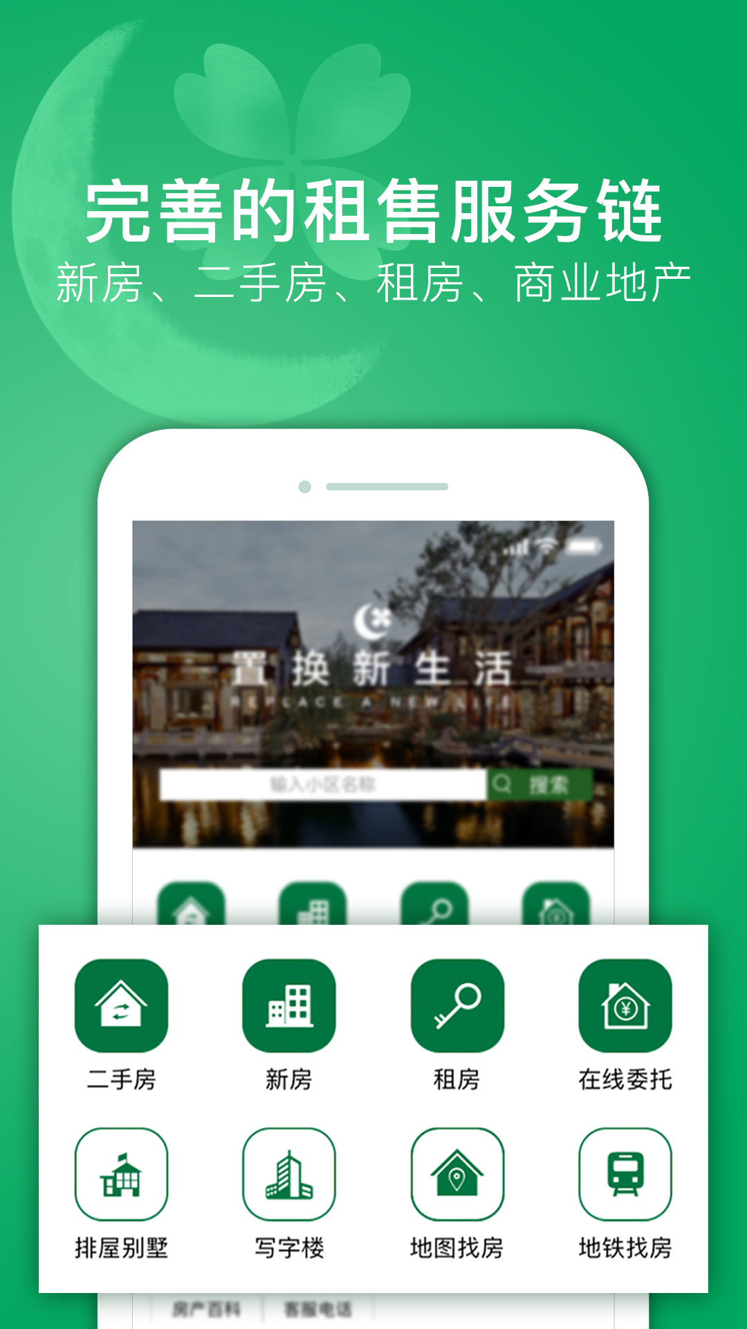 绿城置换截图2