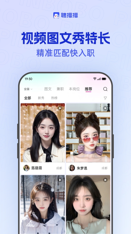 聘播播截图3