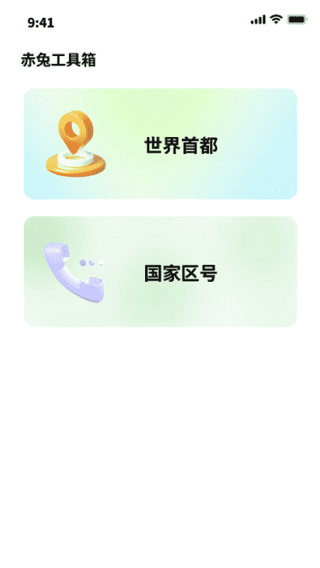 赤兔流量精灵截图2
