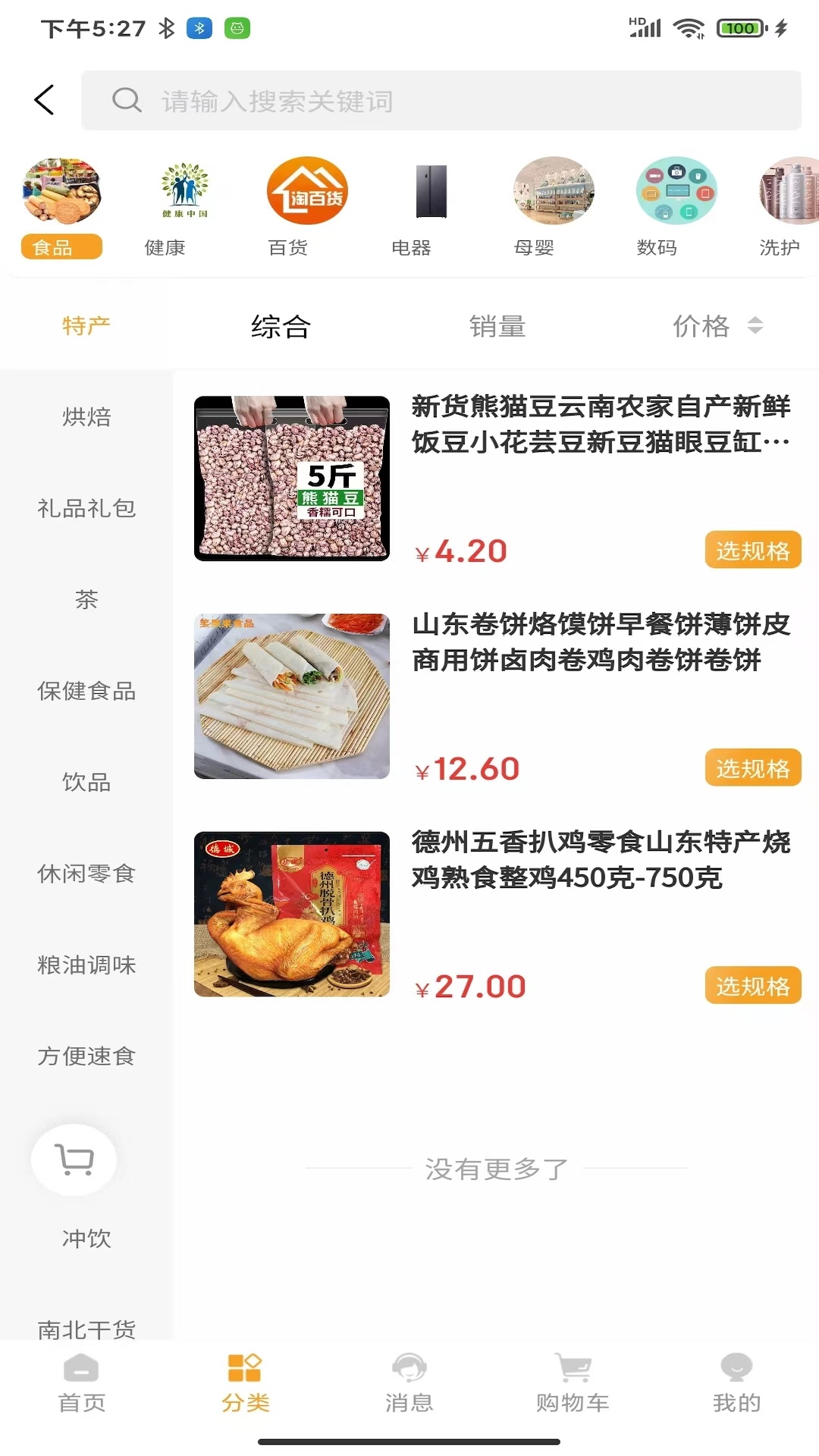 七星截图2