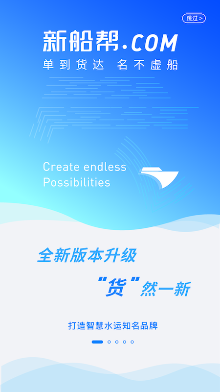 新船帮货主端截图1