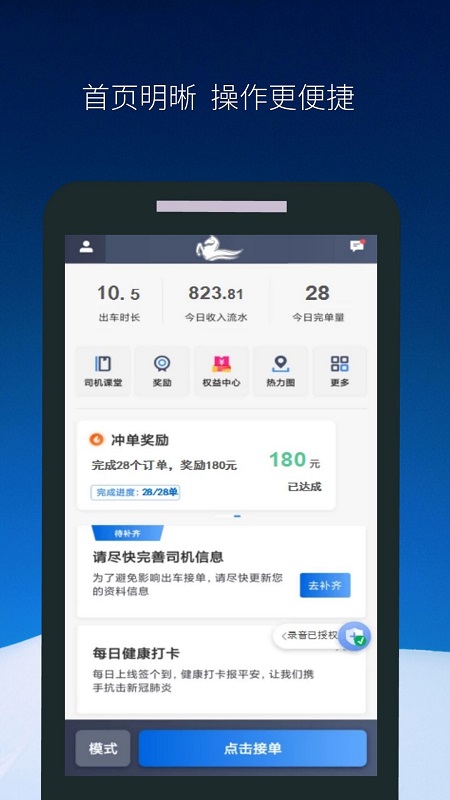 飞马出行司机端下载_飞马出行司机端苹果版下载-3