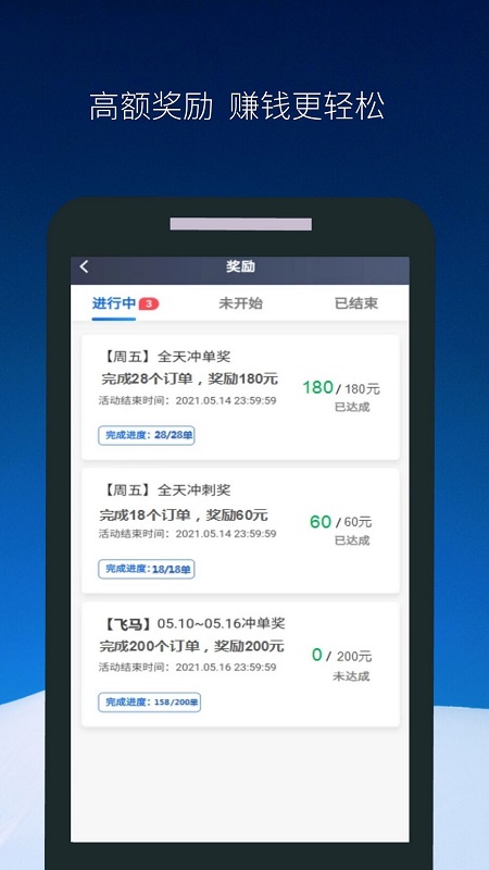 飞马出行司机端下载_飞马出行司机端苹果版下载-1