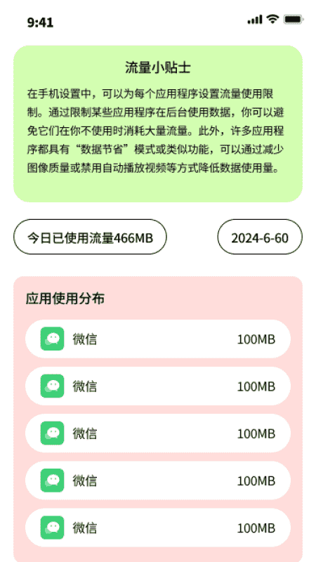 赤兔流量精灵截图4
