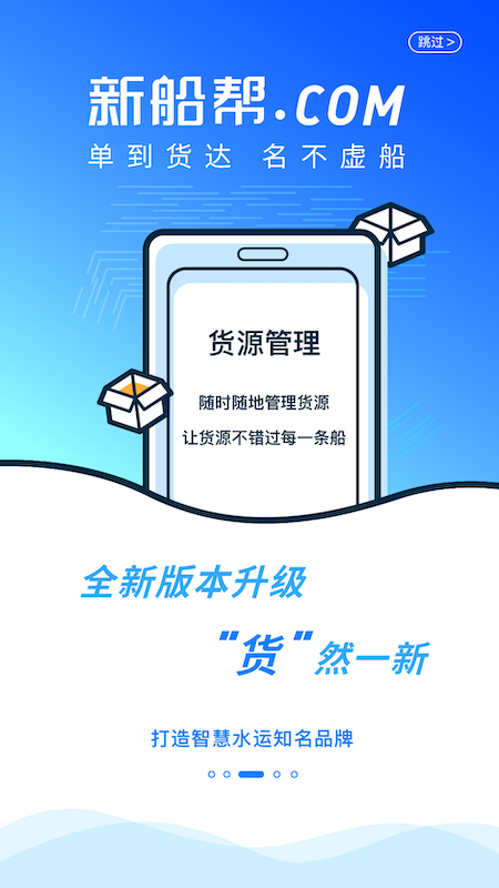 新船帮货主端截图3
