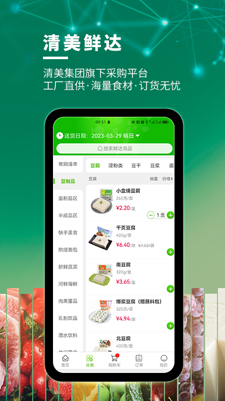清美鲜达截图3