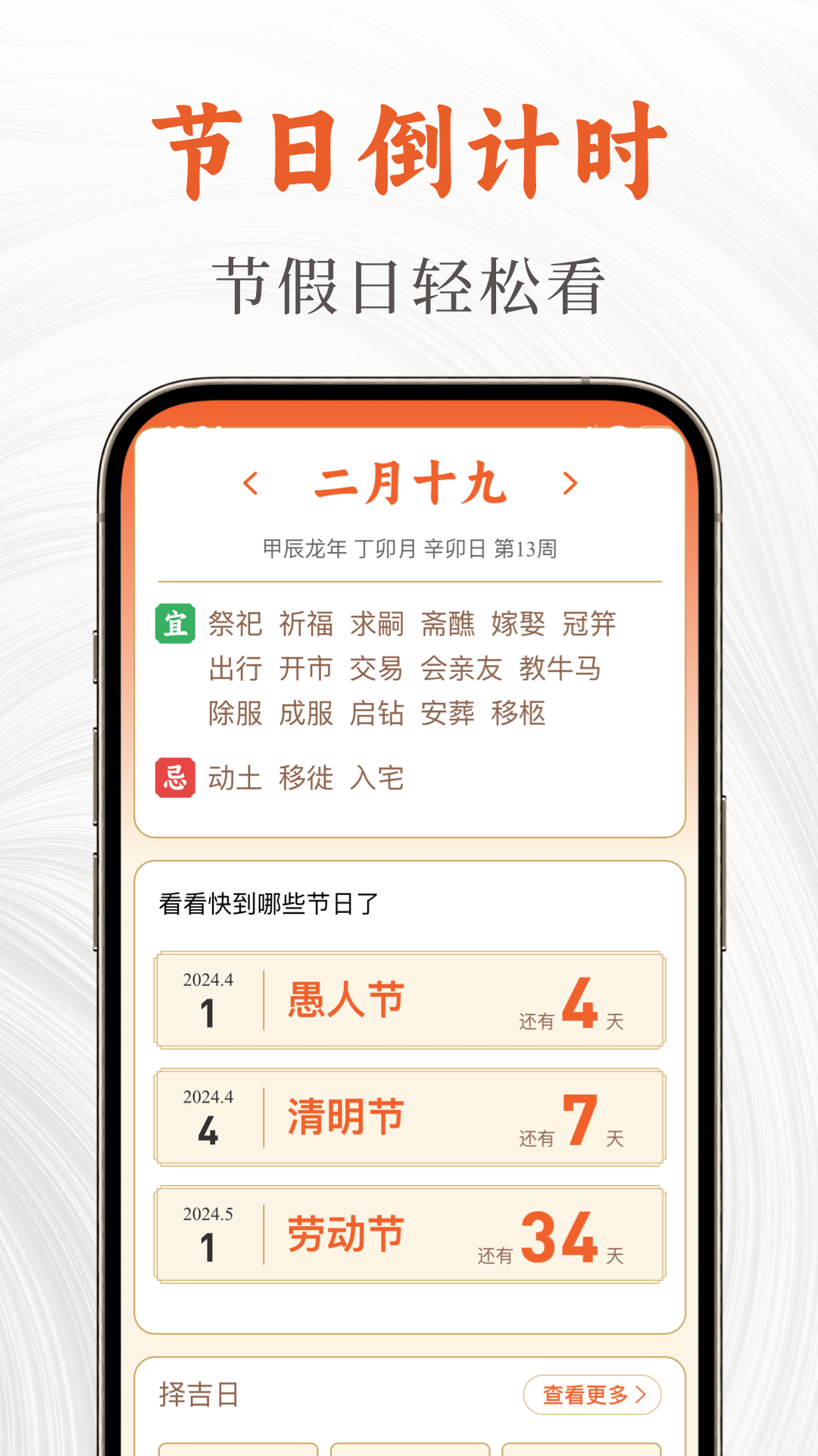 老黄历宝典截图2