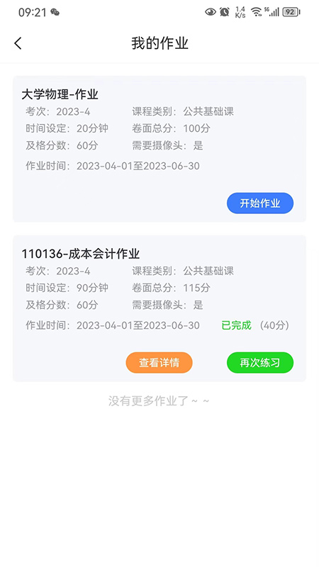 自考星