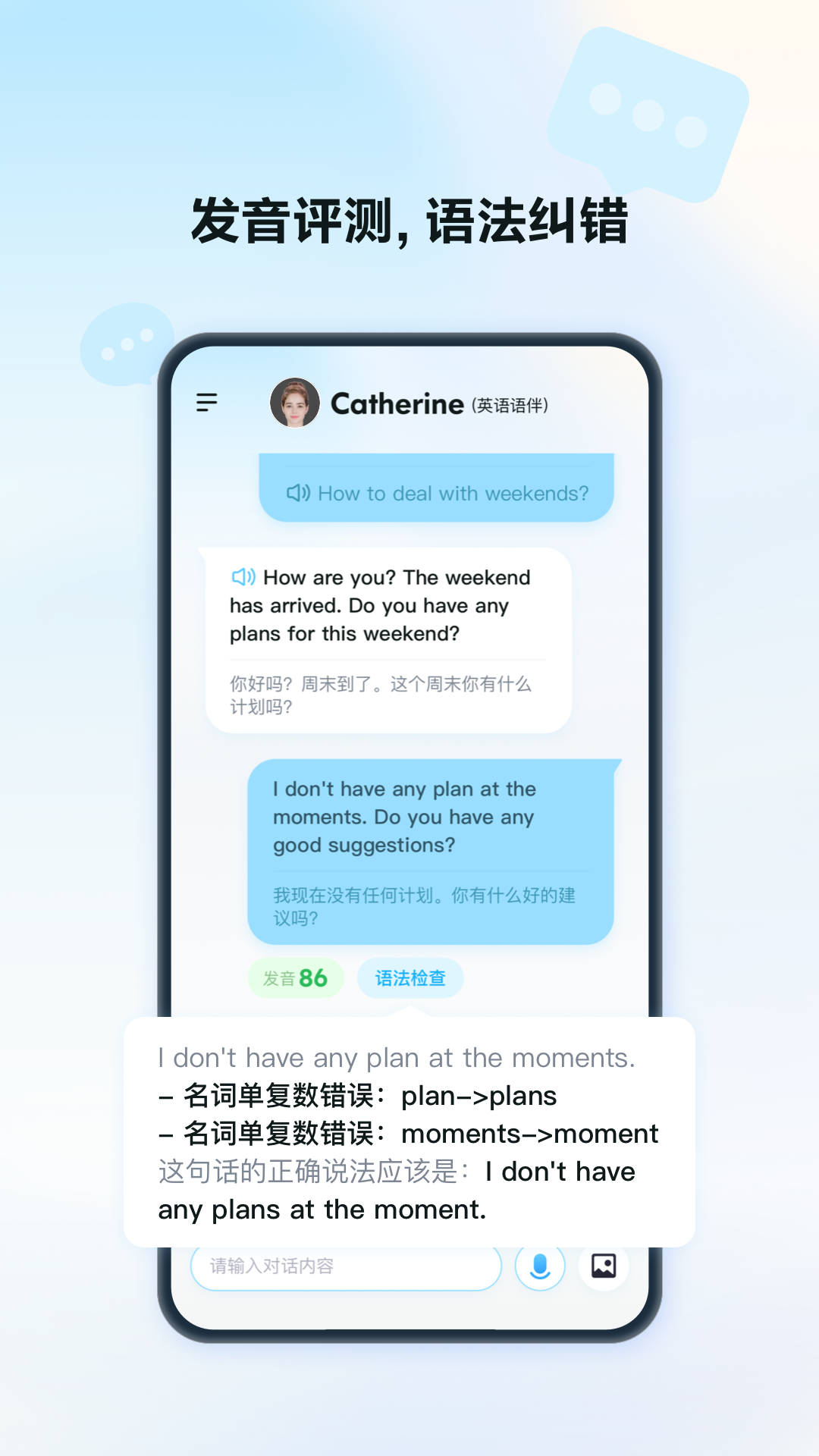星火语伴截图4