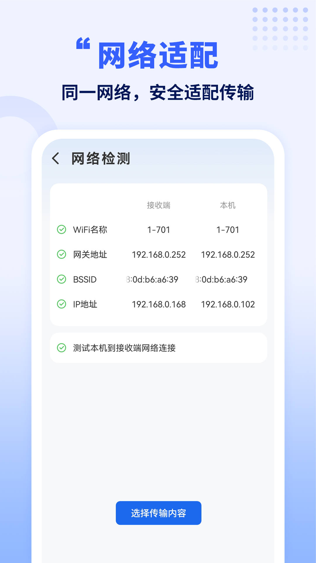 搬家换机互传截图4