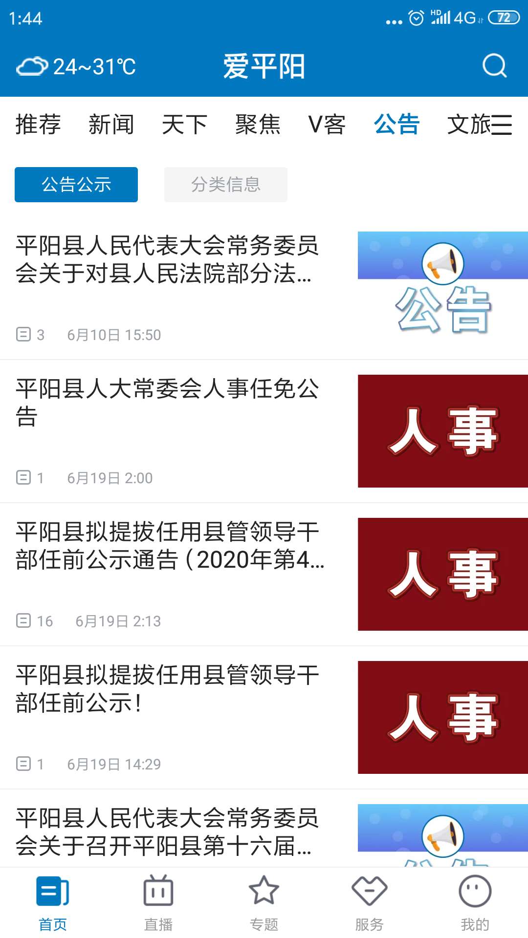爱平阳截图1