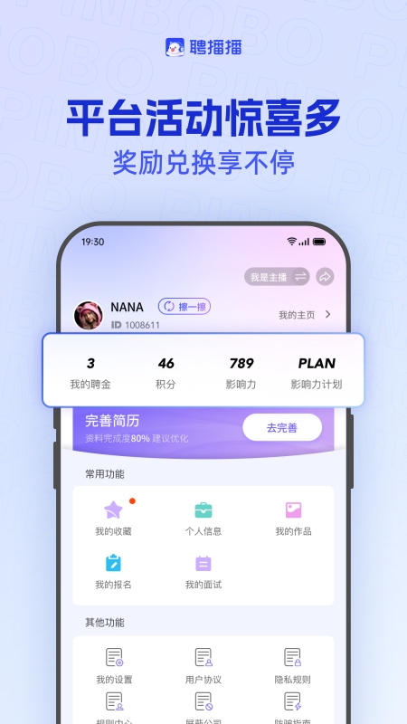 聘播播截图5