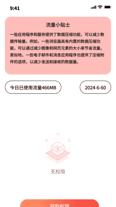 赤兔流量精灵截图3