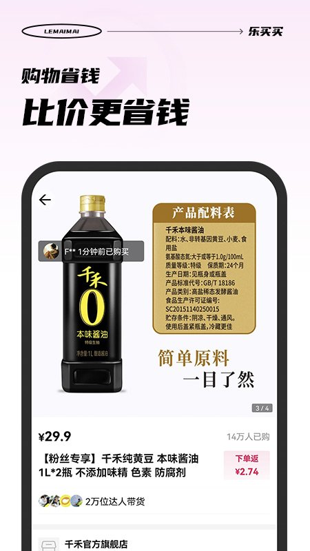 乐买买截图3