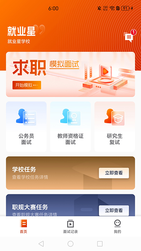 就业星截图1