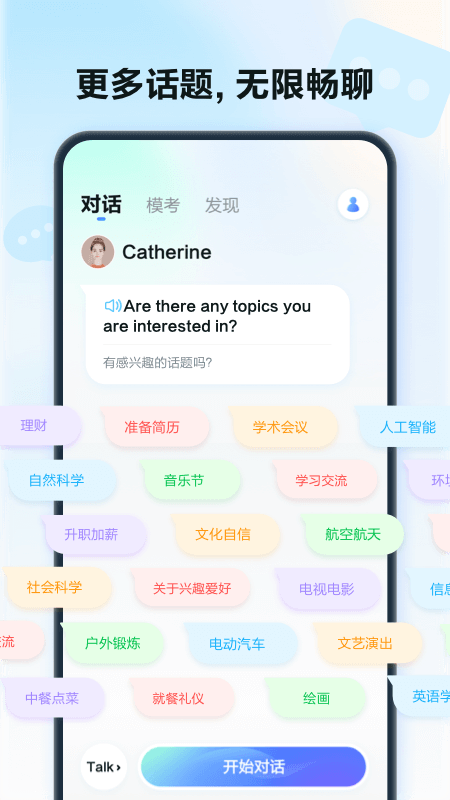 星火语伴截图5