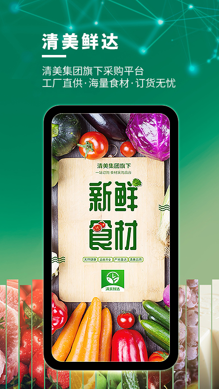 清美鲜达截图1