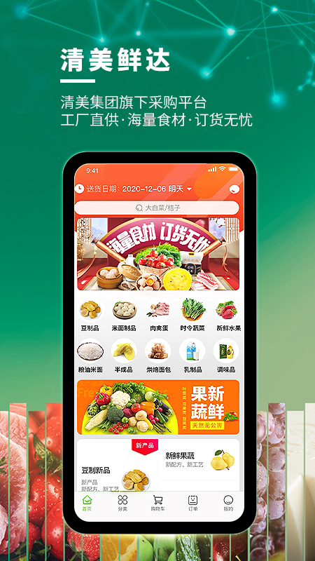 清美鲜达截图2