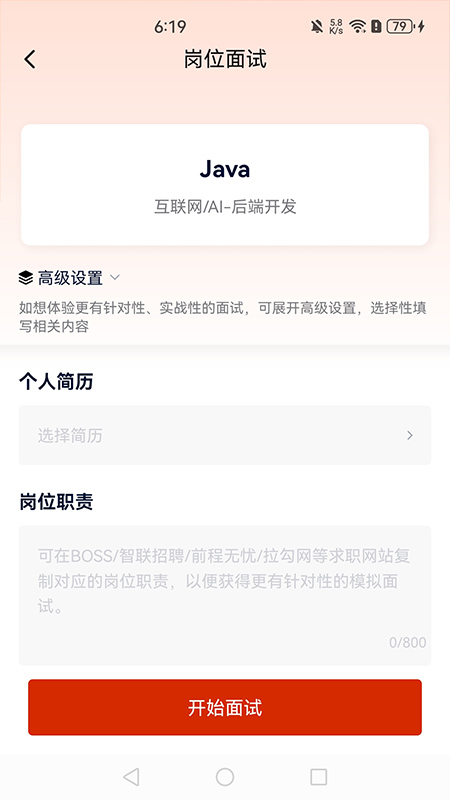 就业星截图3