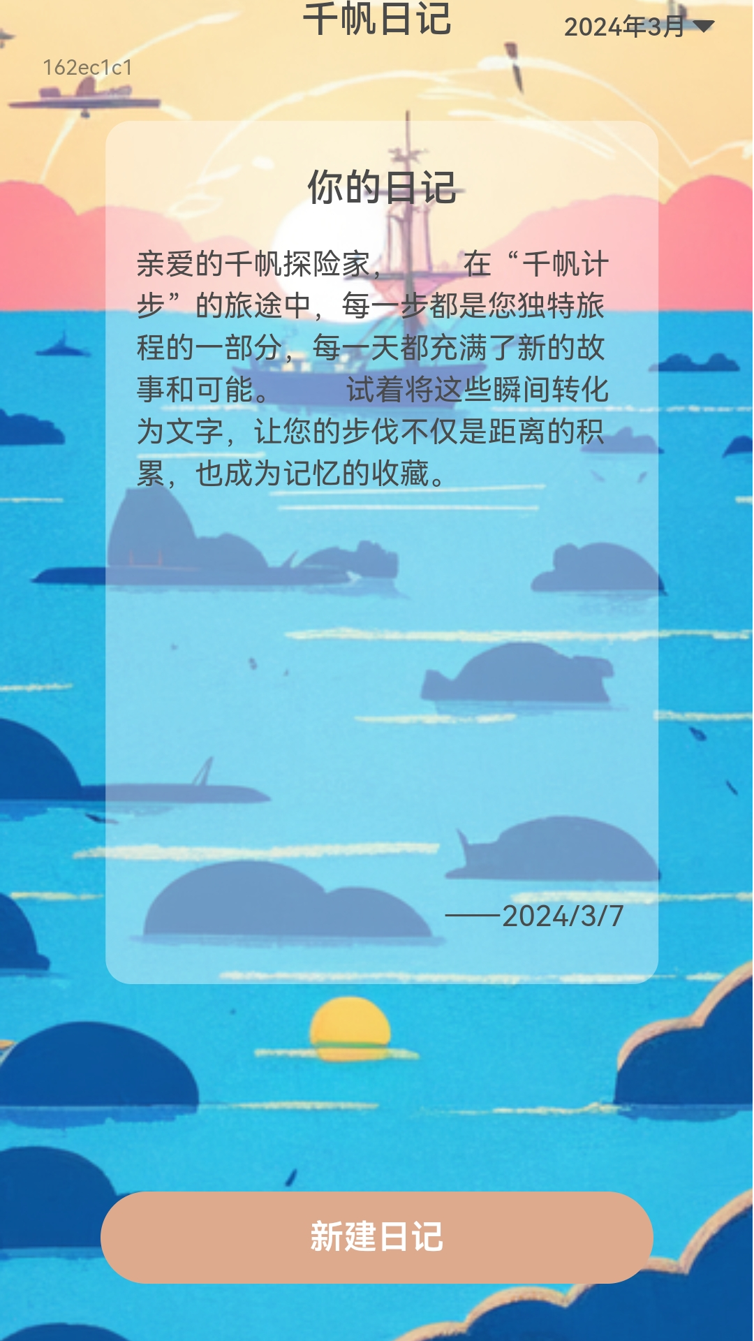 千帆计步截图2