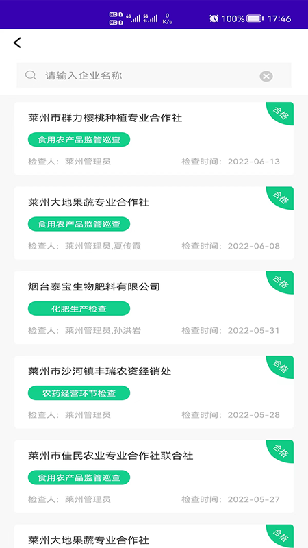 农安通