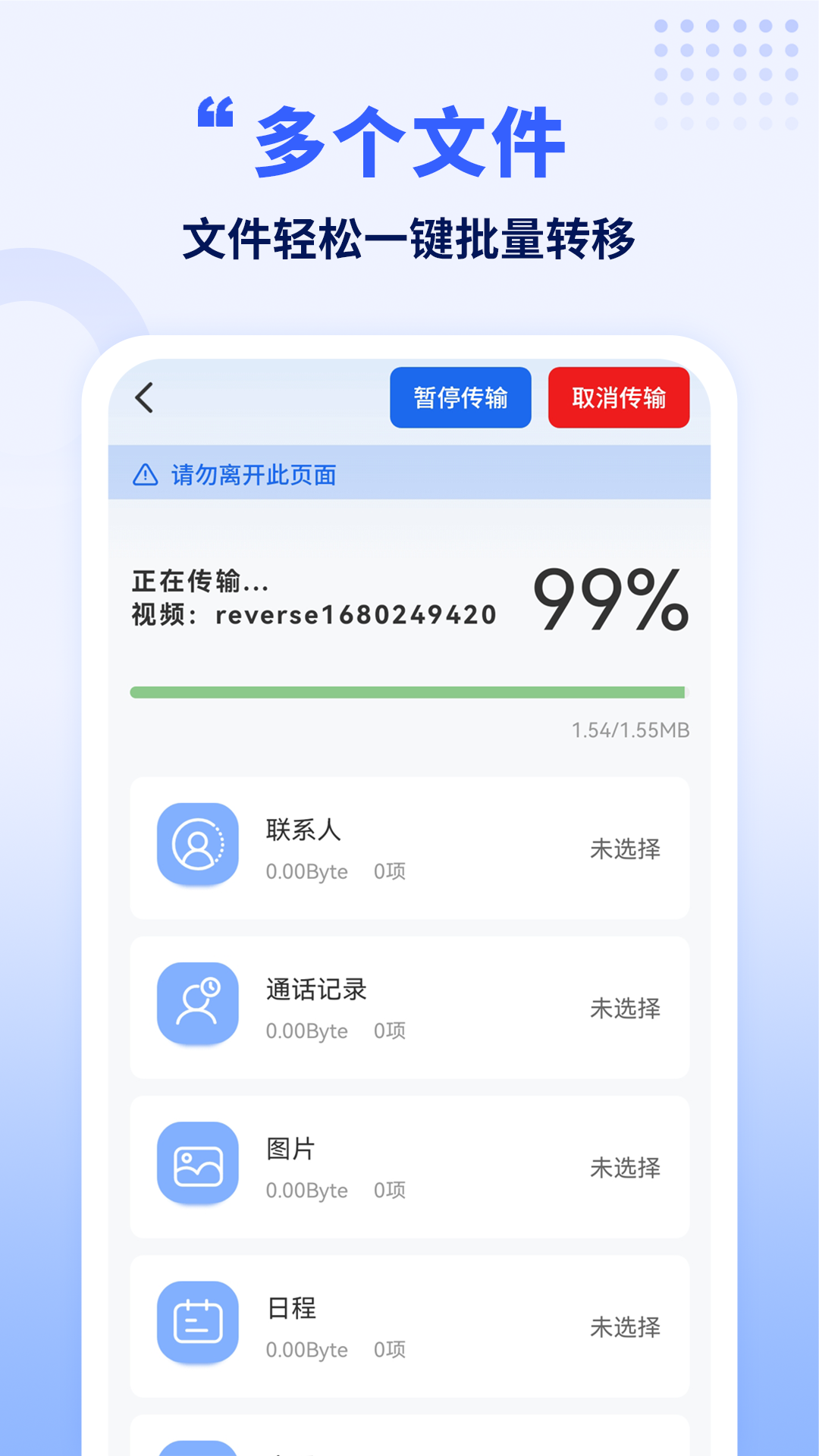 搬家换机互传截图3