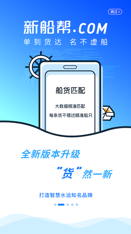 新船帮货主端截图2