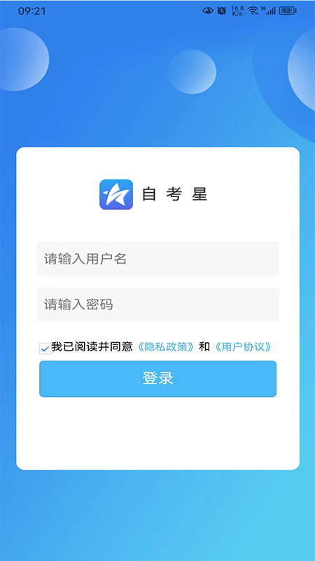 自考星