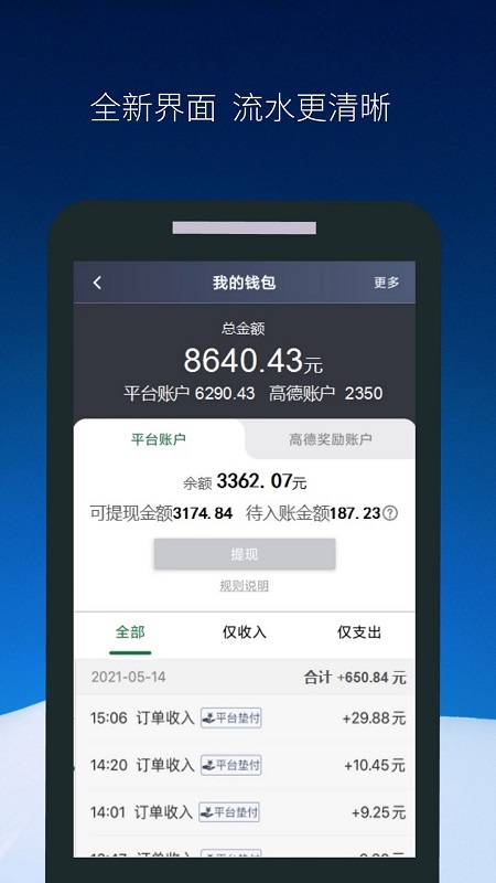飞马出行司机端下载_飞马出行司机端苹果版下载-2