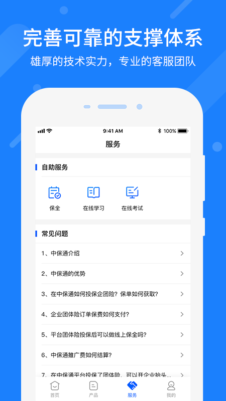 中保通