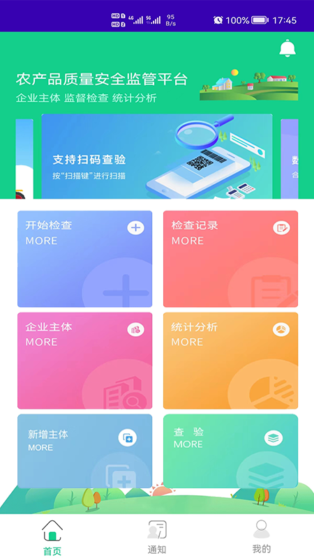 农安通