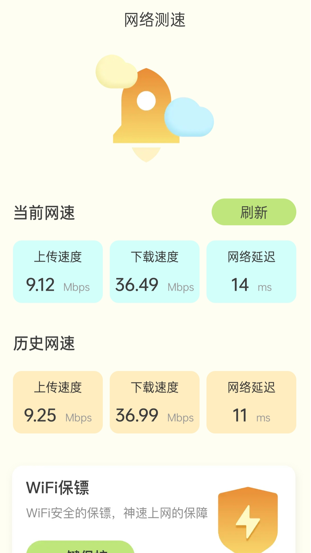 神速上网截图2