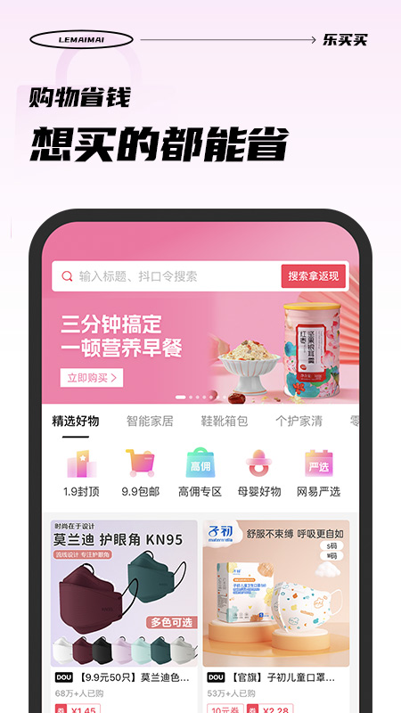 乐买买截图1