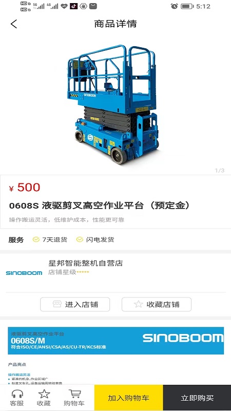 星邦商城截图3