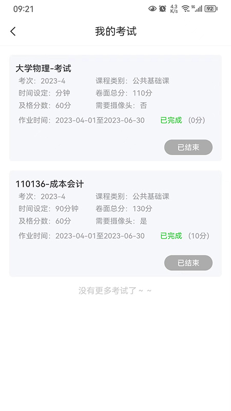自考星