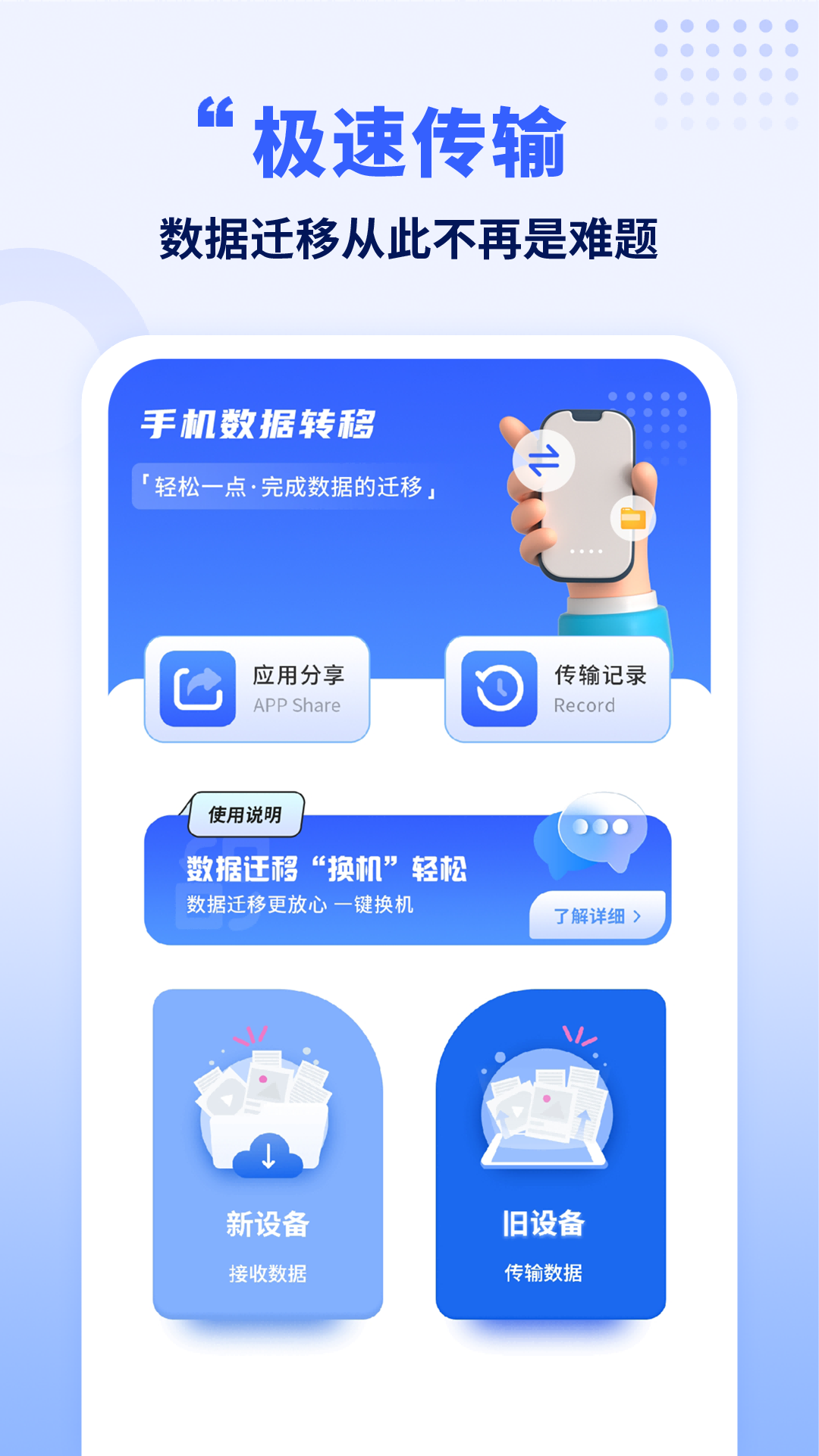搬家换机互传截图2