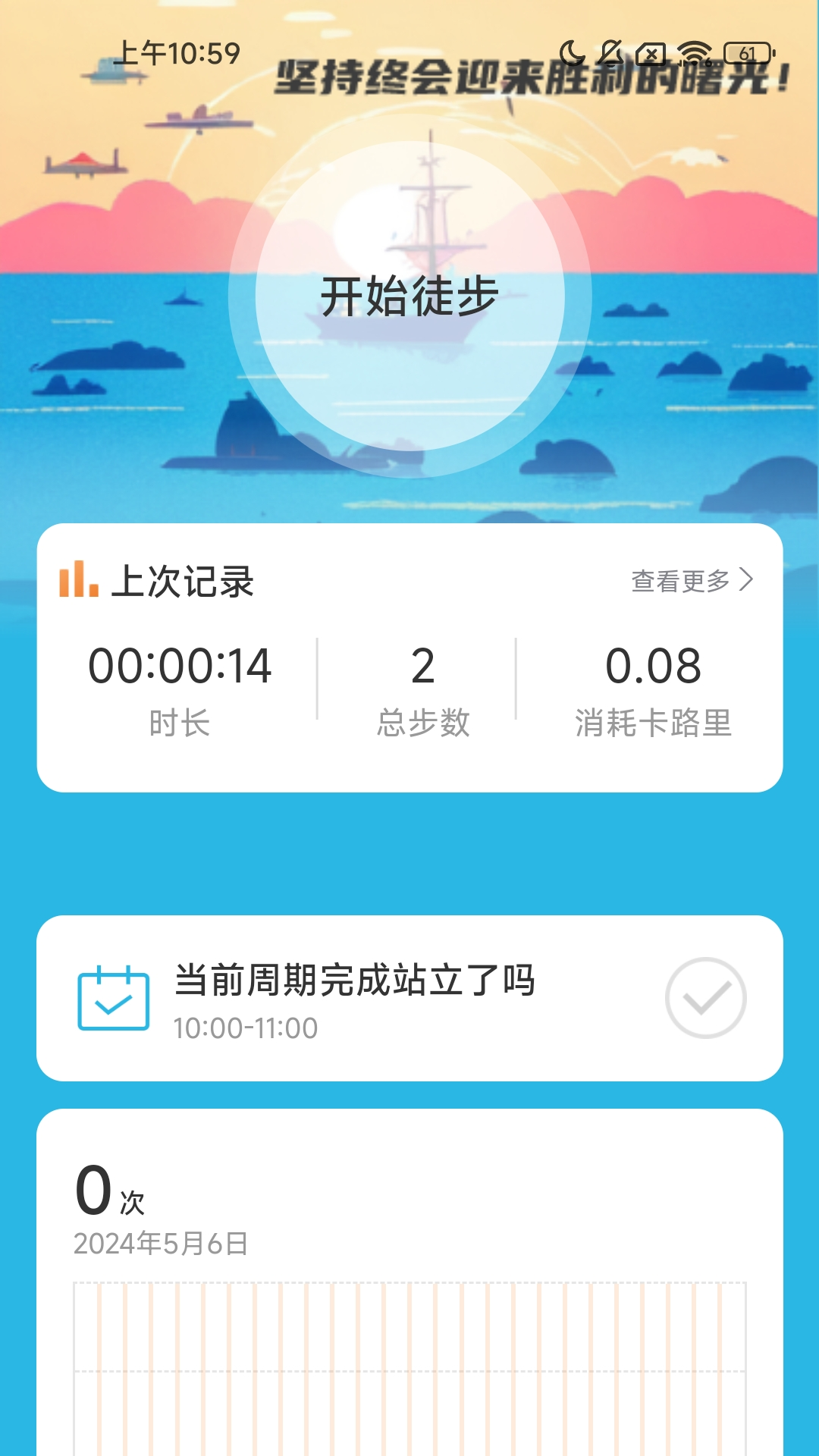 千帆计步截图1