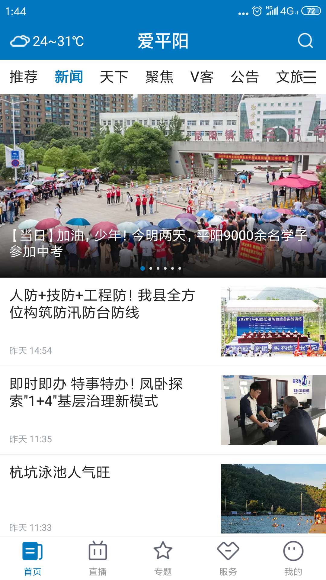 爱平阳截图2