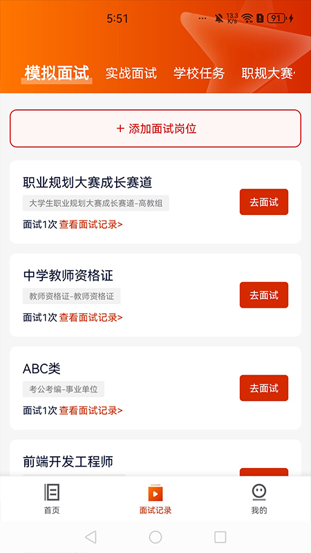 就业星截图2