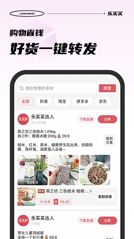 乐买买截图4