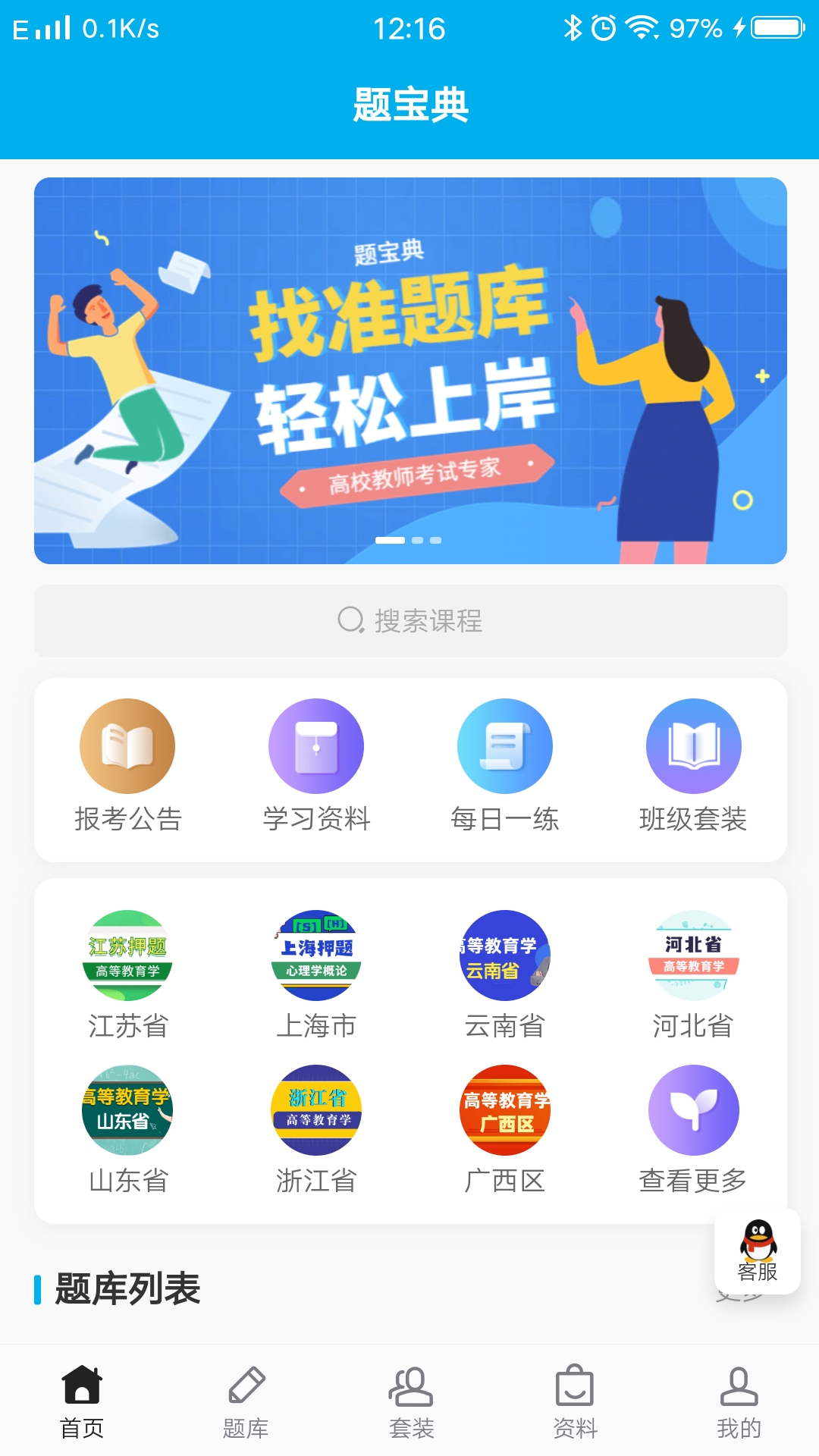 题宝典截图1