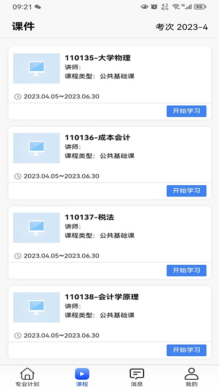 自考星