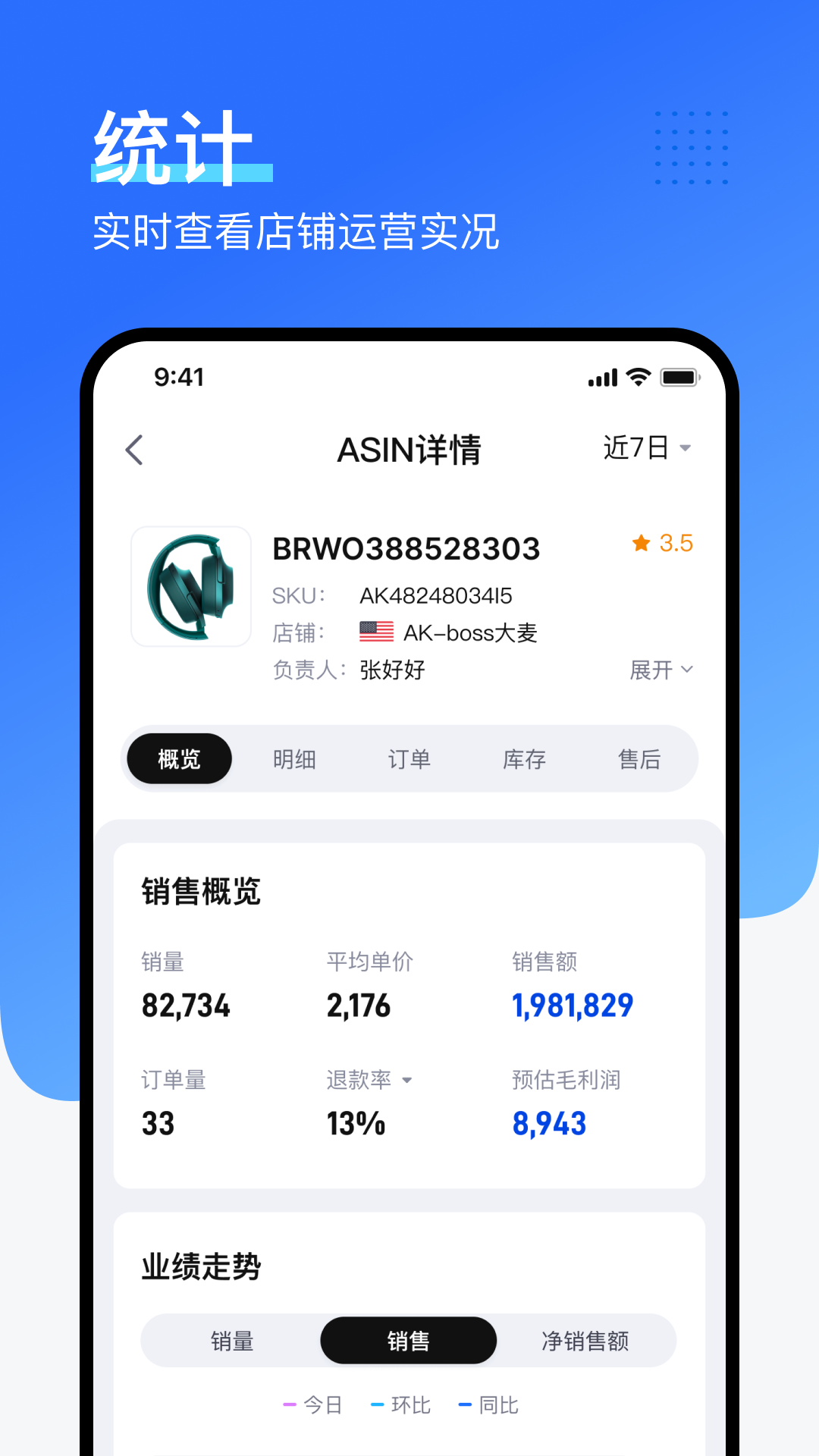领星erp截图3