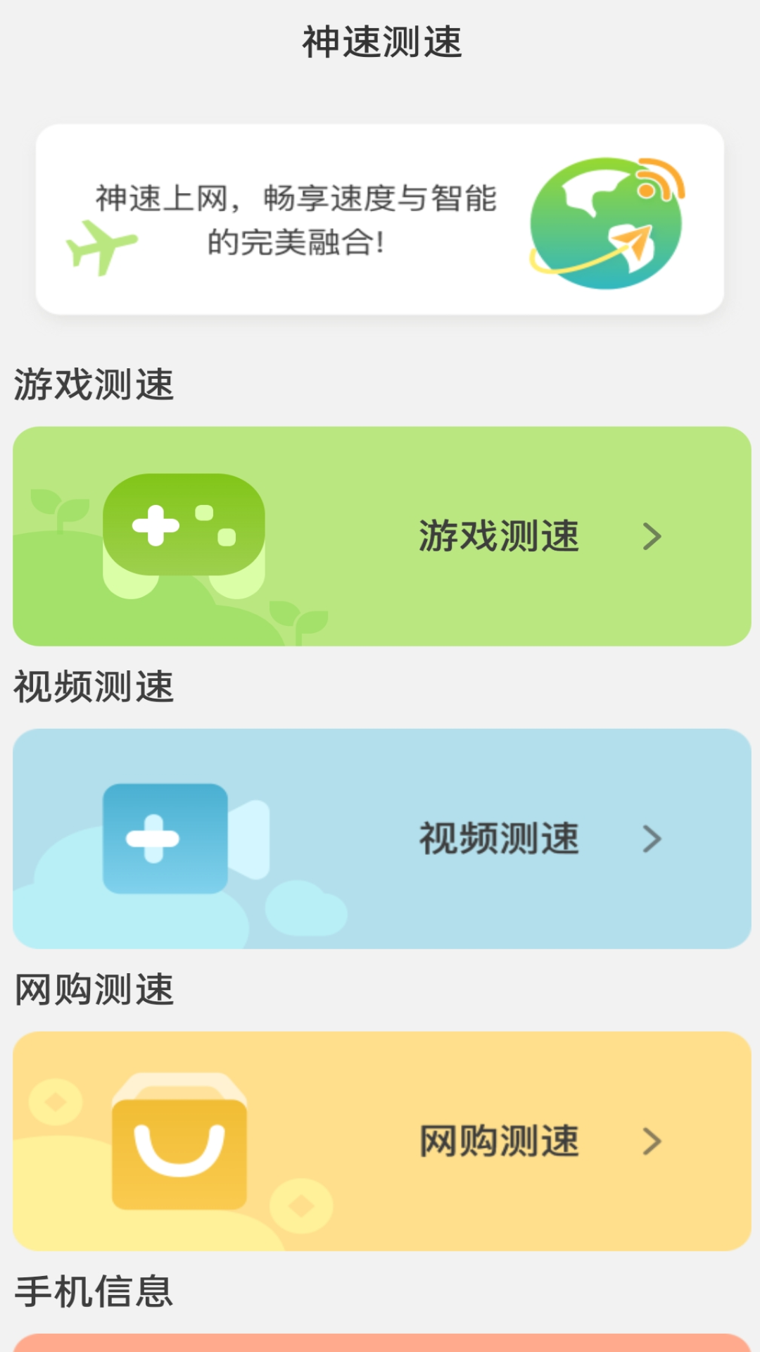 神速上网截图3