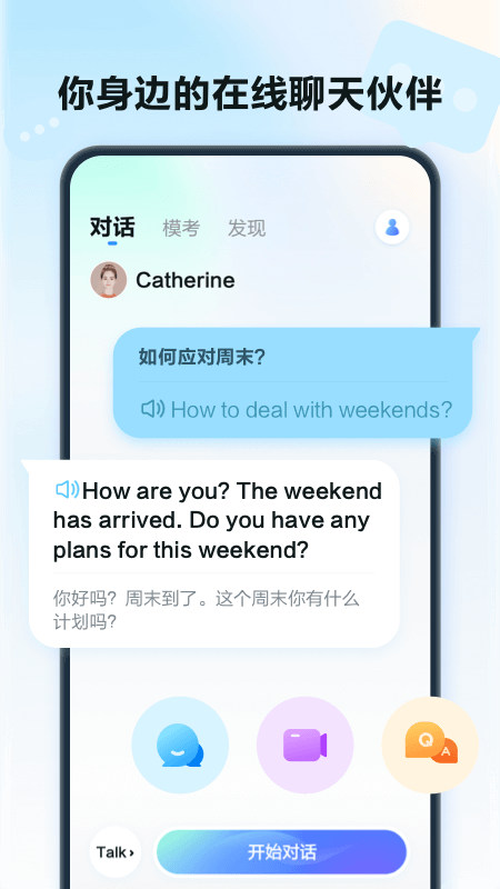 星火语伴截图2