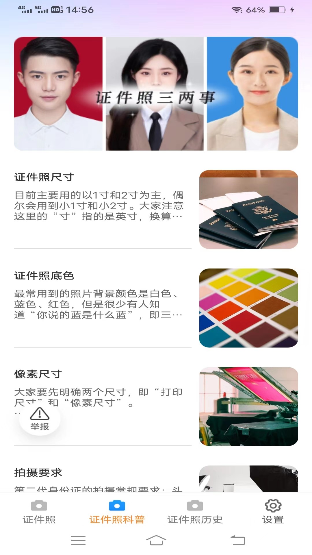 轻风相机截图2