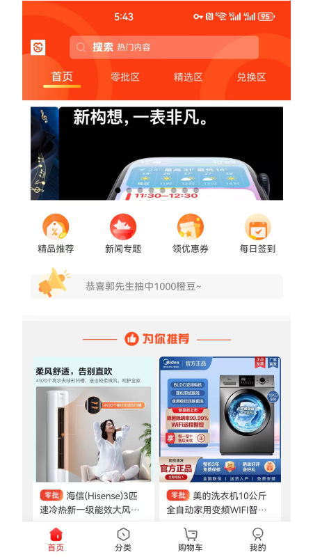 橙心乐购