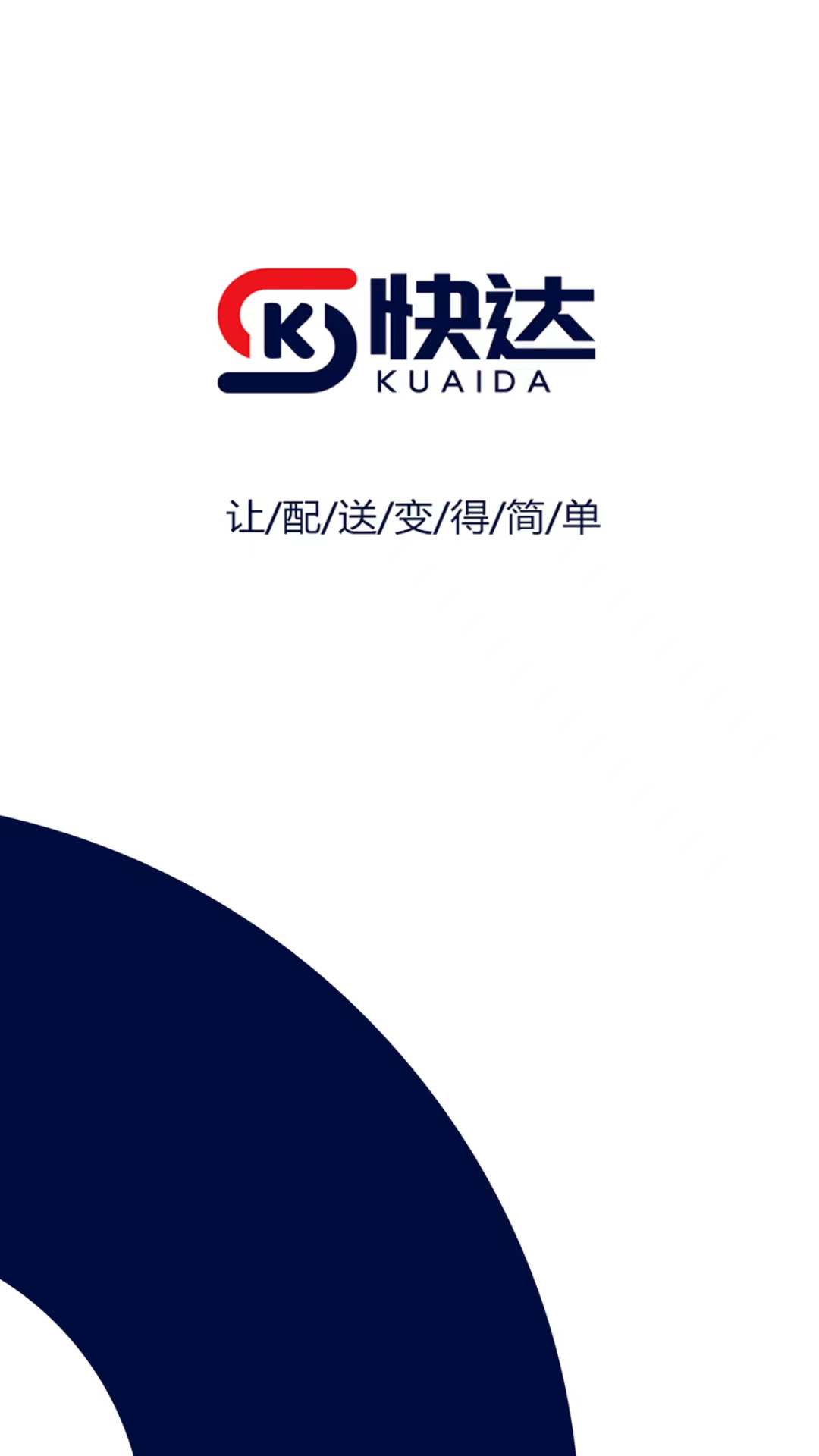 快达商户端